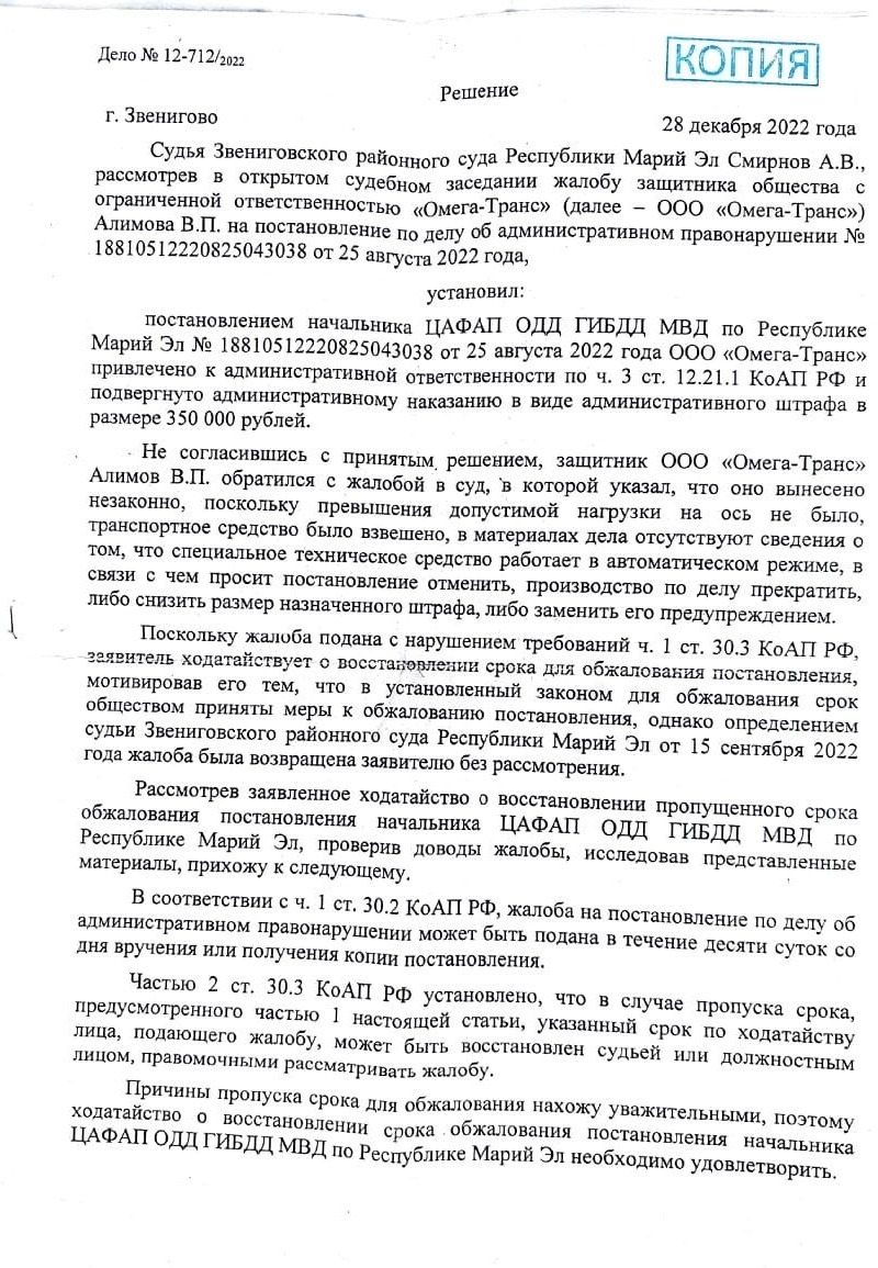 Обжаловать (отменить) штраф до 500000 за перегруз по осям